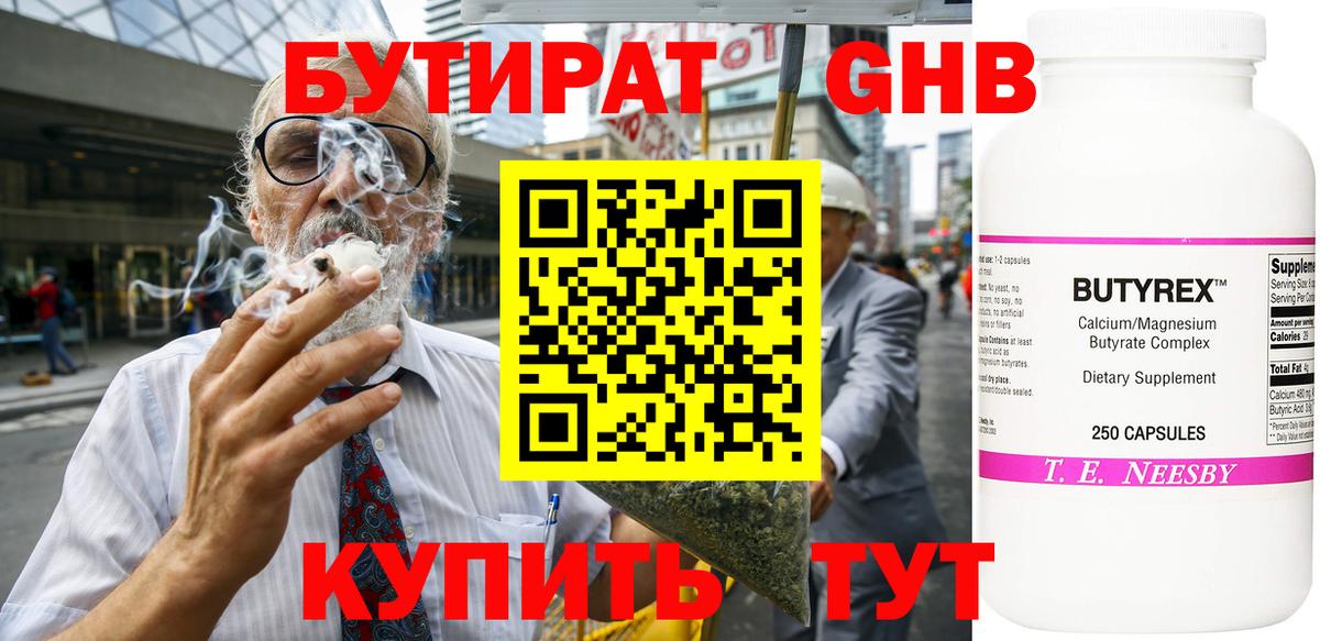 БУТИРАТ  Бутират BDO  Вход с VPN  Чистополь 