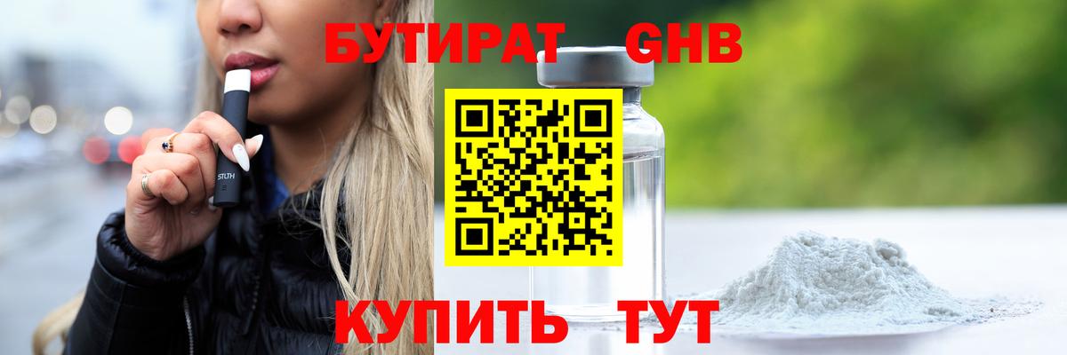 Бутират бутик Чистополь