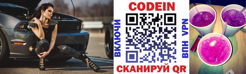 Codein Purple Drank  купить  сайты  Чистополь 