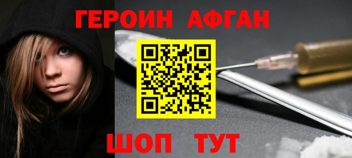 Героин Heroin  Вход с VPN  Чистополь 