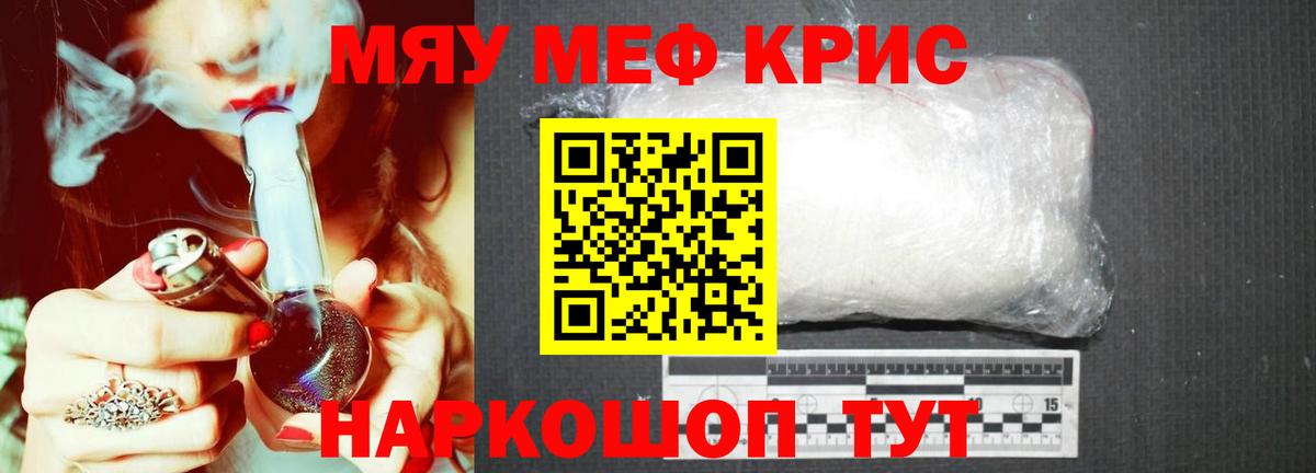 МЕФ кристаллы  МЯУ-МЯУ  Меф mephedrone  Чистополь  Вход с VPN 